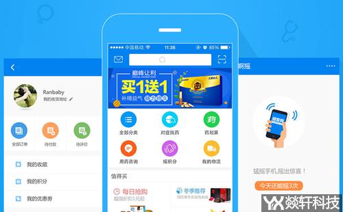 藥店app開發(fā)