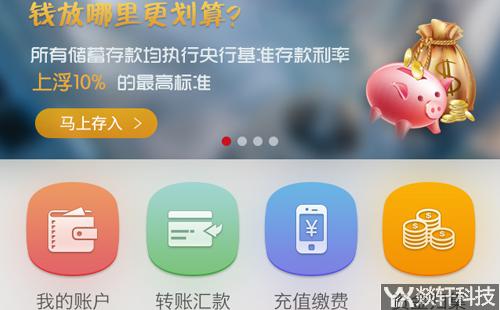 銀行app開發(fā)