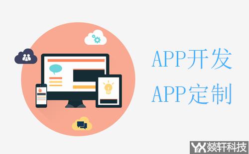 鄭州app定制開發(fā)