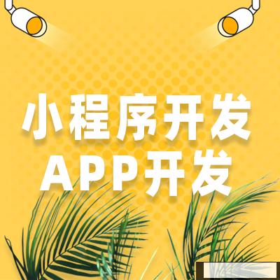 鄭州APP開發(fā)