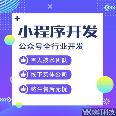 小程序怎樣才能被更多的用戶所喜歡？運(yùn)營(yíng)推廣是關(guān)鍵