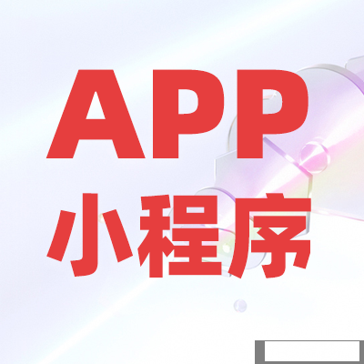 APP開發(fā)究竟可以帶來什么好處？有開發(fā)意愿的企業(yè)必看