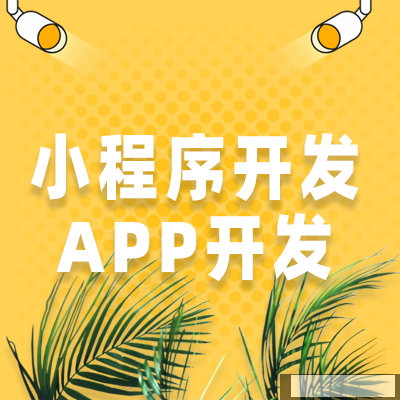 “雙十一”快來了，一年一度的電商盛宴，商城APP開發(fā)