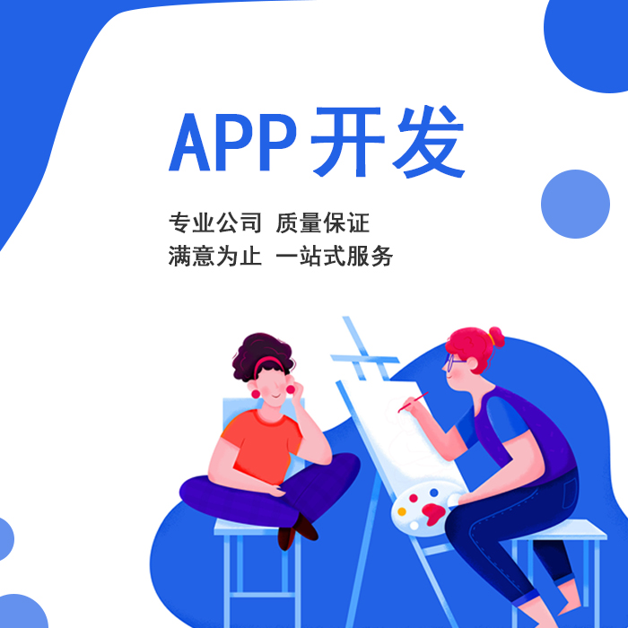 鄭州開發(fā)APP需要注意的問題，這些坑千萬不要踩！