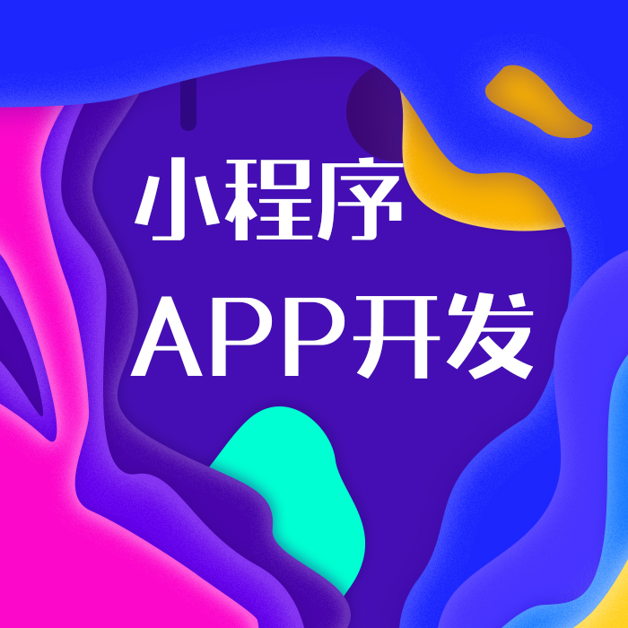 鄭州APP開(kāi)發(fā)