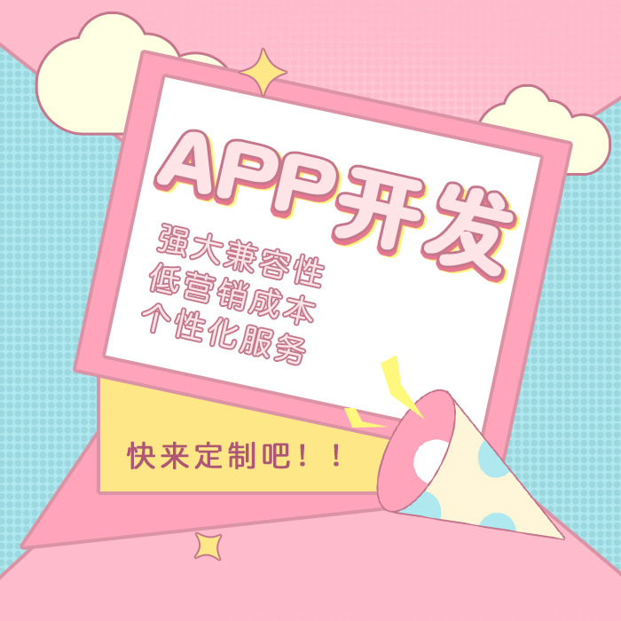 鄭州APP開發(fā)公司