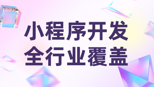 批發(fā)行業(yè)如何利用小程序?qū)崿F(xiàn)訂單量飛躍