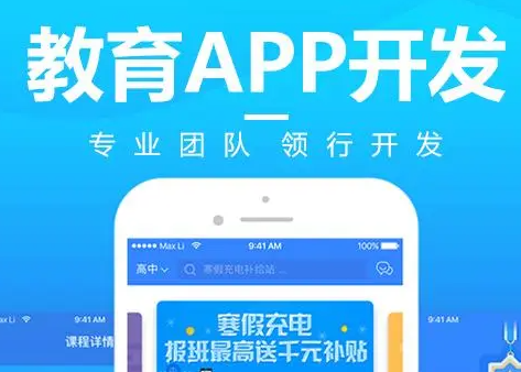 教育類app應(yīng)用開發(fā)的必要性及優(yōu)勢