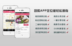 鄭州app開發(fā)能做團(tuán)購app嗎?好處有哪些