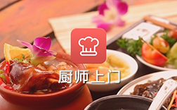 鄭州廚師上門服務(wù)app，制作報(bào)價(jià)是多少